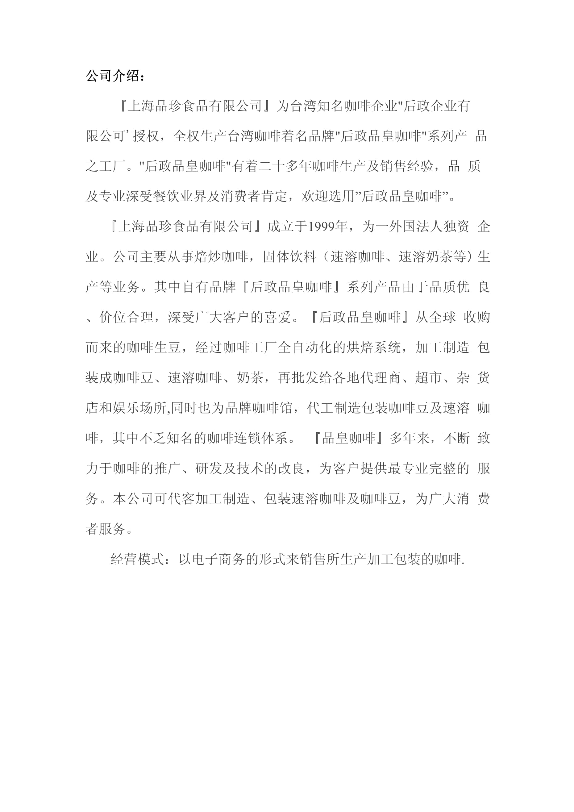 咖啡策划方案样本