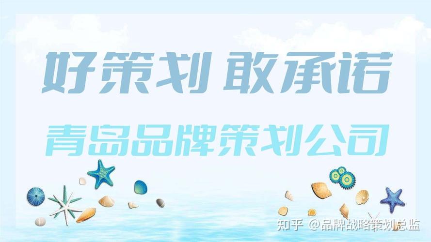 青岛玖零品牌策划公司主营:各类活动庆典策划与执行(企业年会,开业